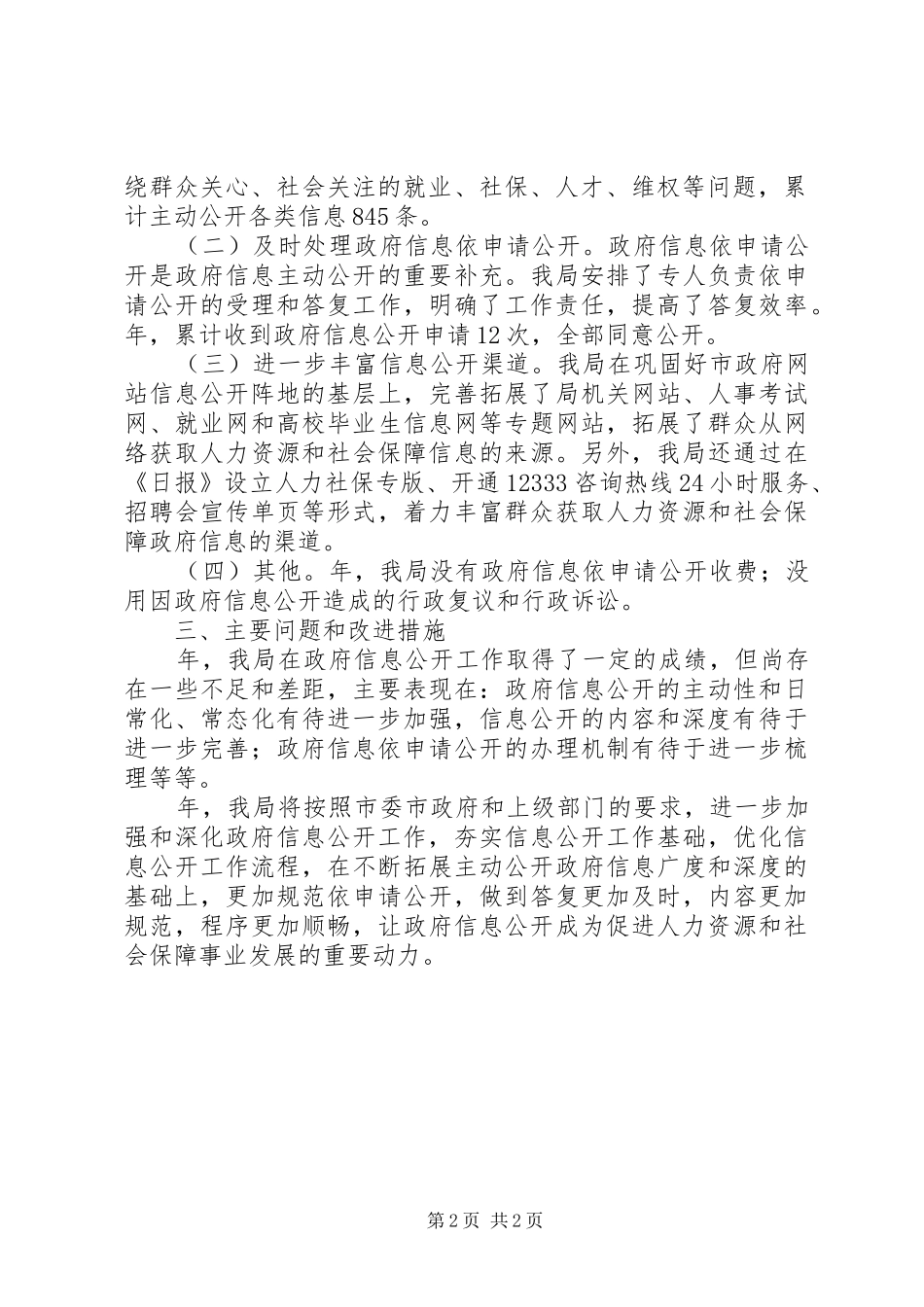 市人保局年度政府信息公开工作报告_第2页