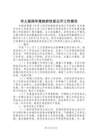 市人保局年度政府信息公开工作报告