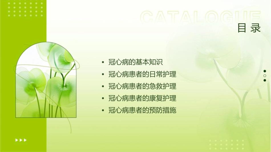 正确认识冠心病护理课件_第2页