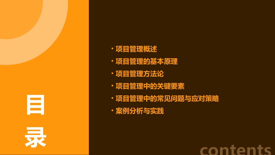 项目管理的基本原理和方法课件_第2页