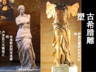 古希腊的雕塑艺术
