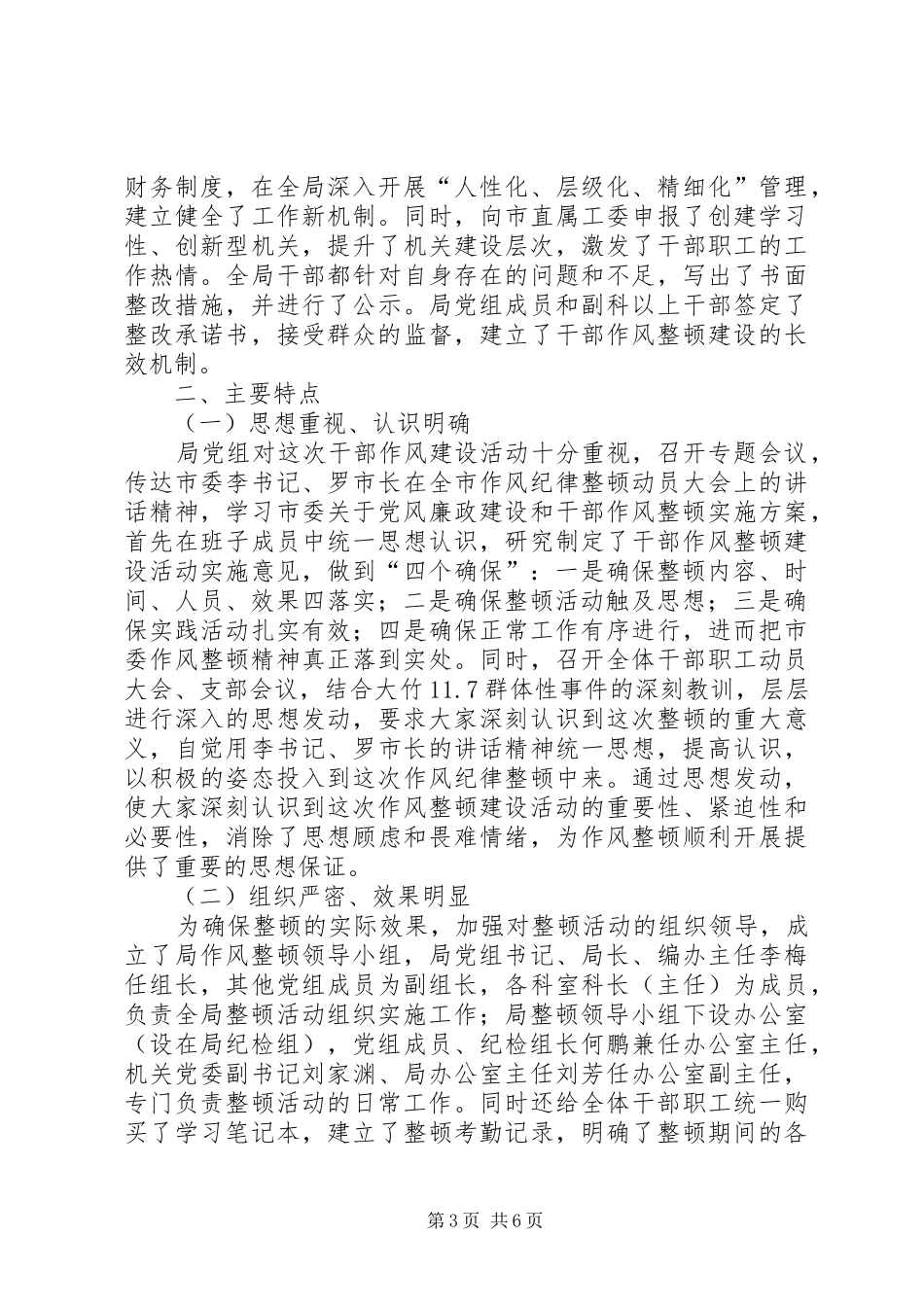 市人事局干部作风整顿建设工作报告_第3页
