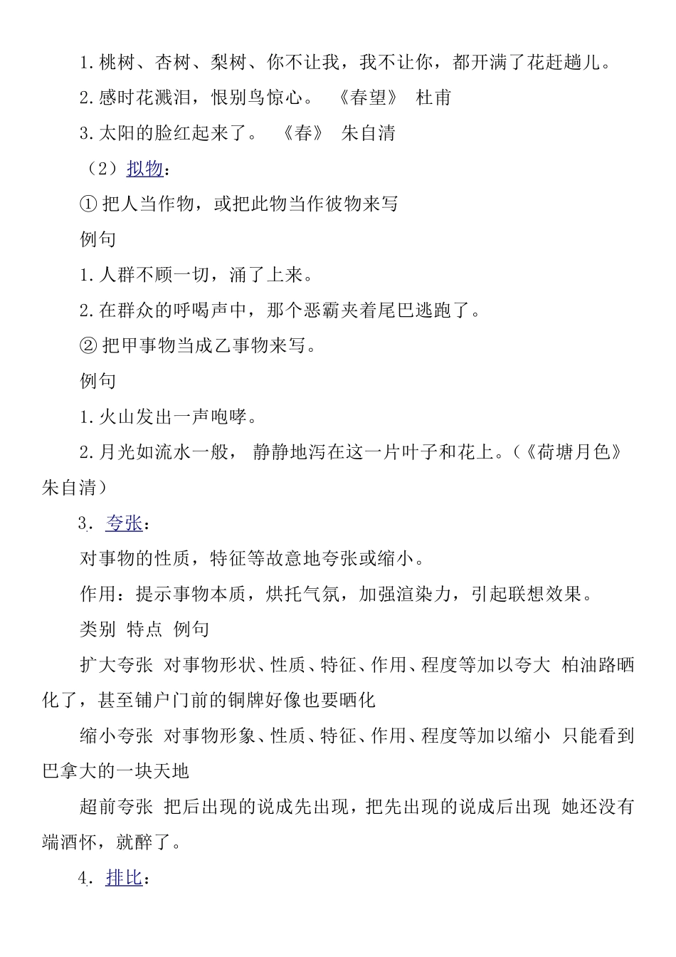 常用修辞手法及带有修辞手法的成语_第2页