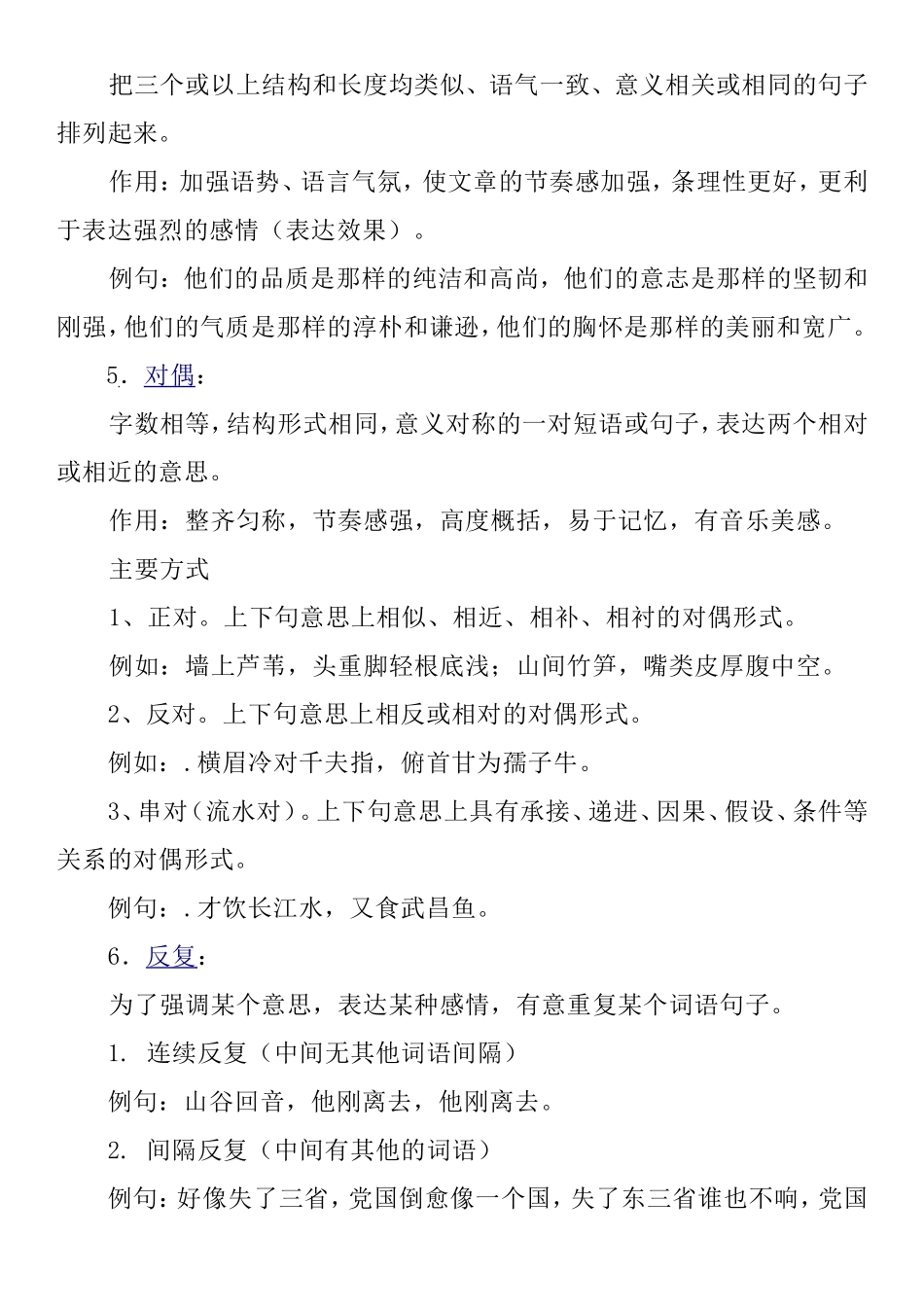 常用修辞手法及带有修辞手法的成语_第3页