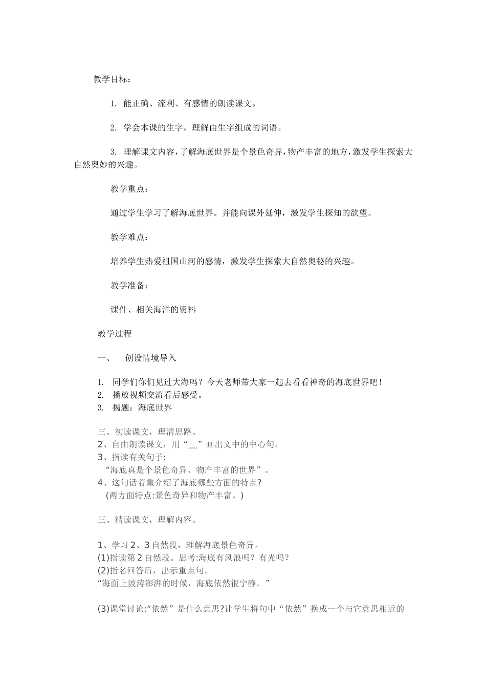 海底世界教学设计 (2)_第1页