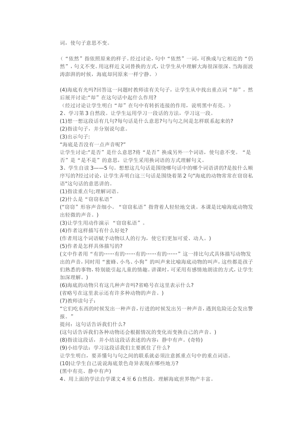 海底世界教学设计 (2)_第2页
