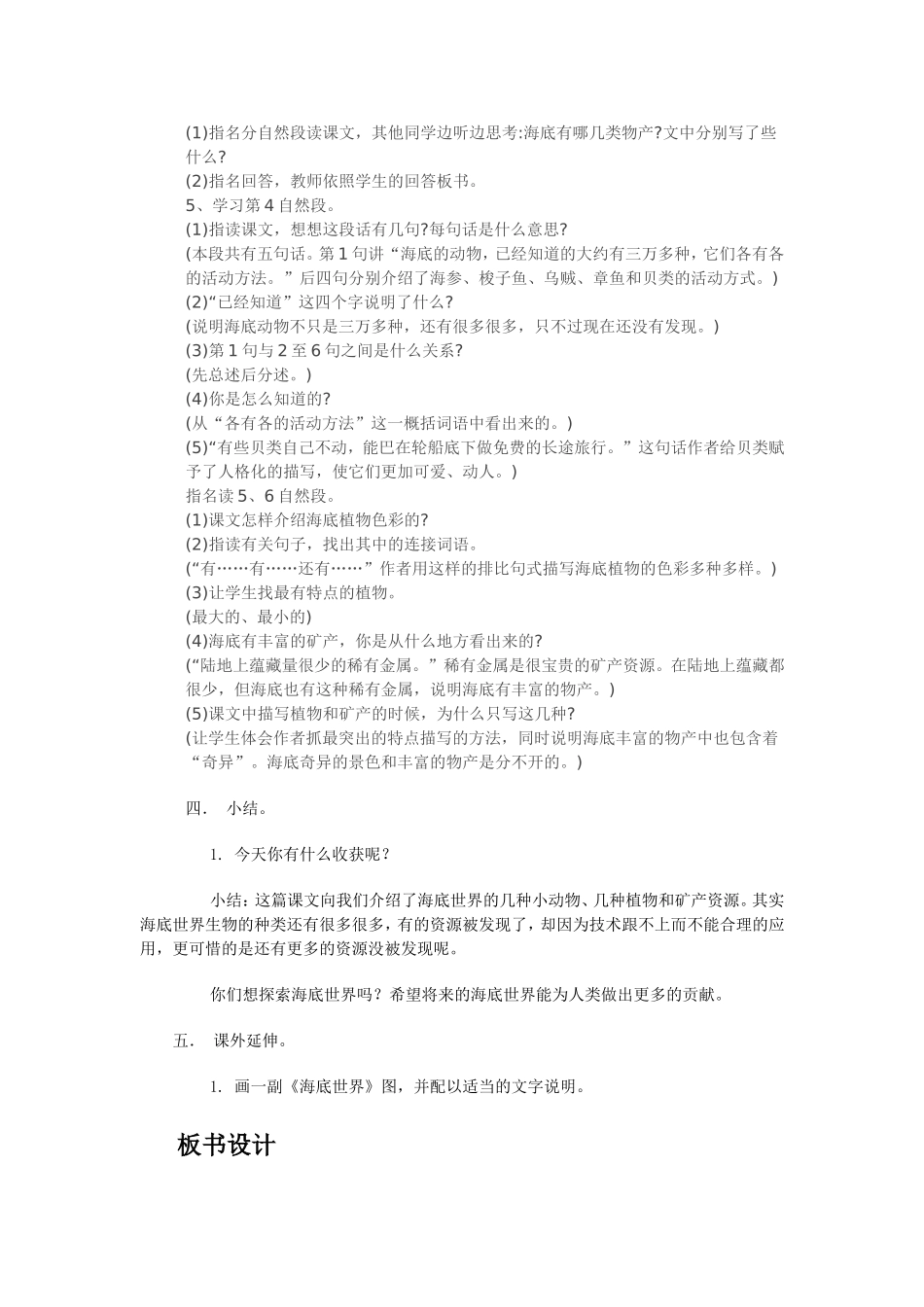 海底世界教学设计 (2)_第3页