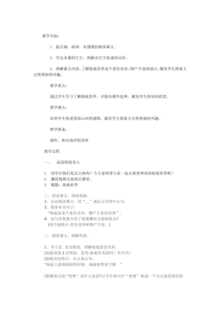 海底世界教学设计 (2)