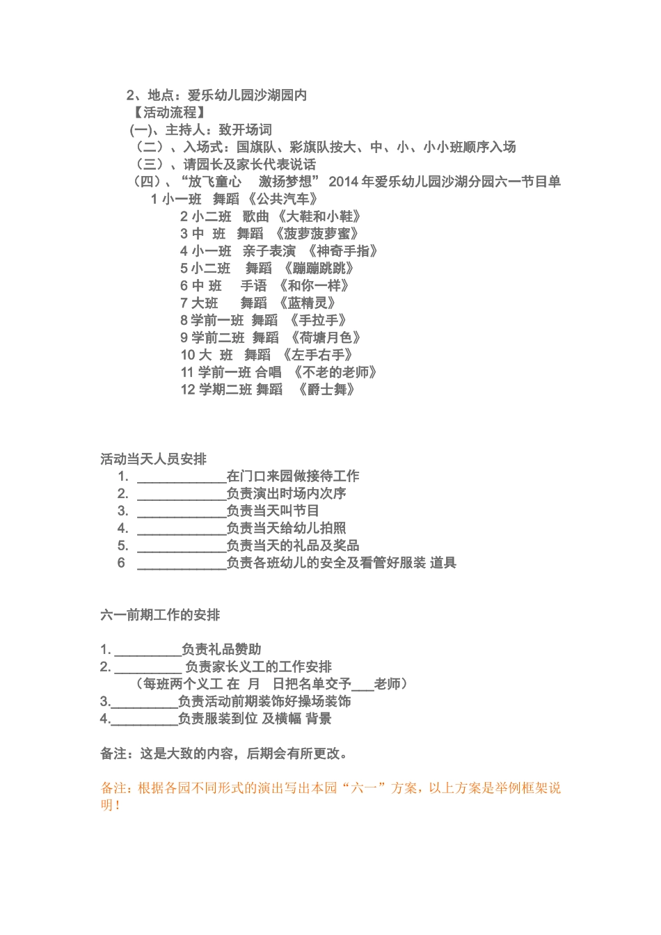 2014年六一方案模版_第2页
