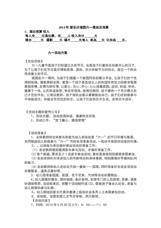 2014年六一方案模版