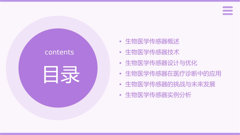 生物医学传感器通用课件_第2页