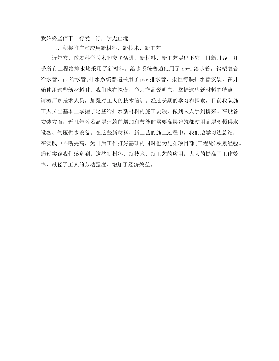 建筑公司2020年工作总结开头语 _第2页
