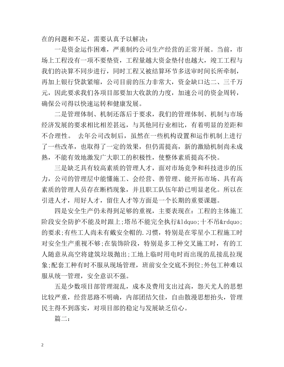 建筑公司上半年工作中节 _第2页