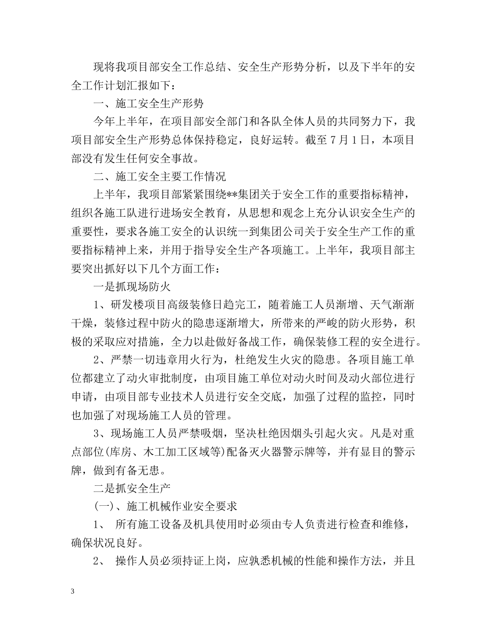 建筑公司上半年工作中节 _第3页
