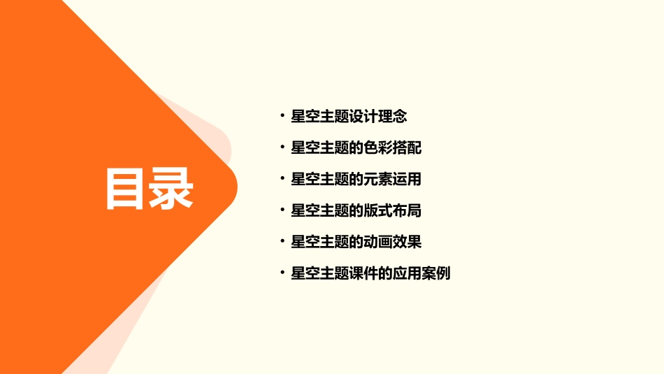 高端大气星空主题课件_第2页