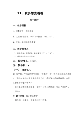《我多想去看看》教案