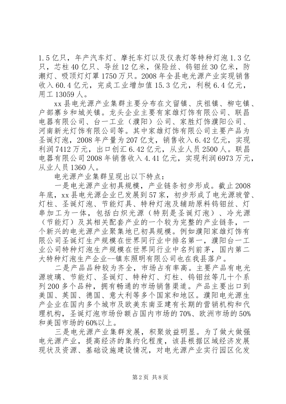 市产业集群发展情况汇报材料_第2页