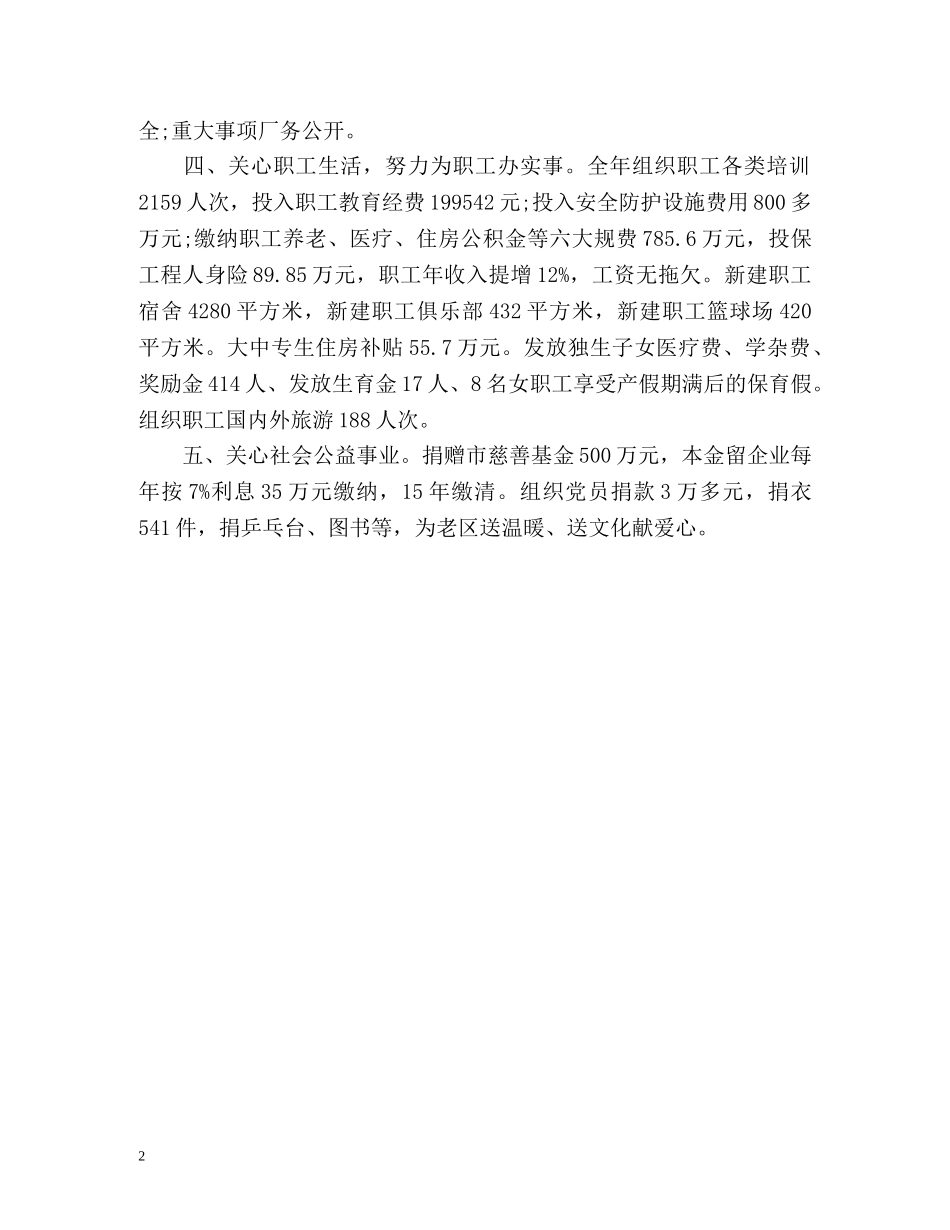 建筑企提高竞争力工作总结 _第2页