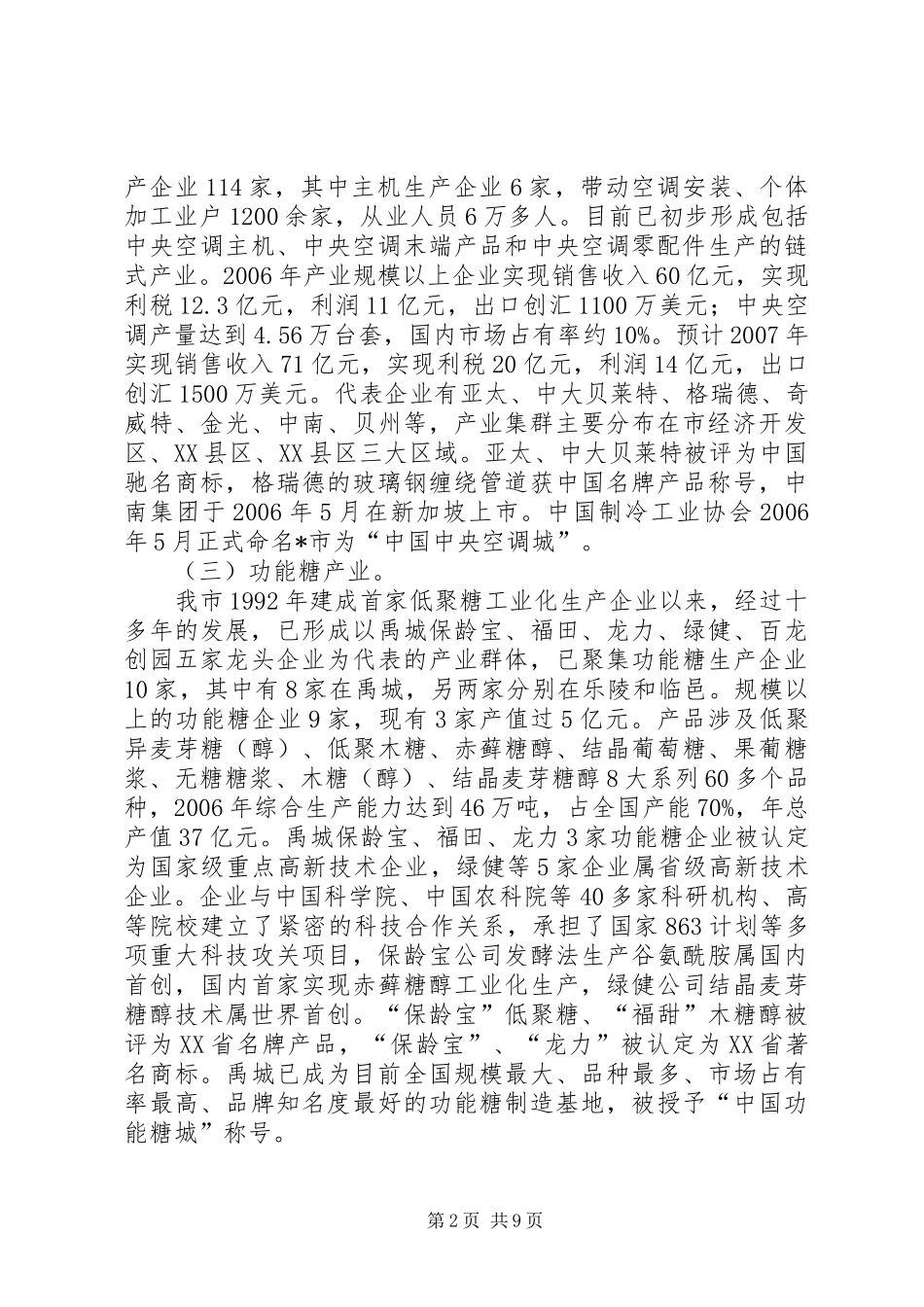 市产业集群化发展调研报告_第2页