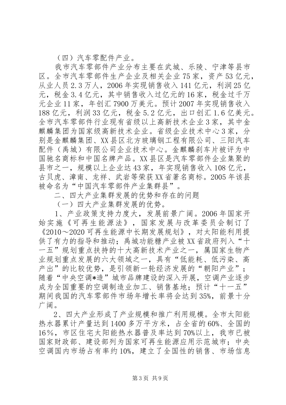 市产业集群化发展调研报告_第3页