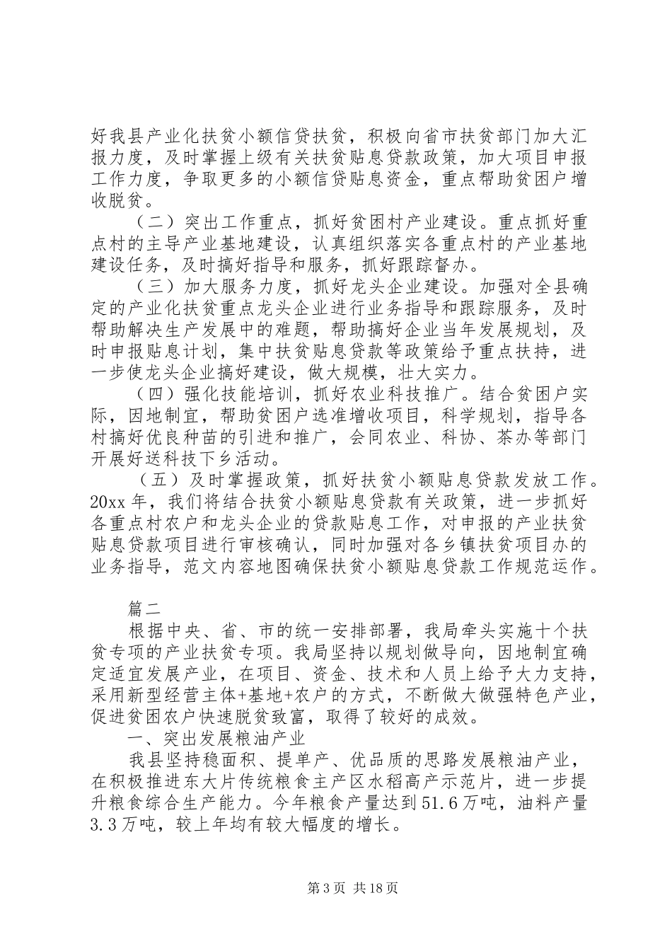 市产业扶贫工作情况报告范文四篇_第3页