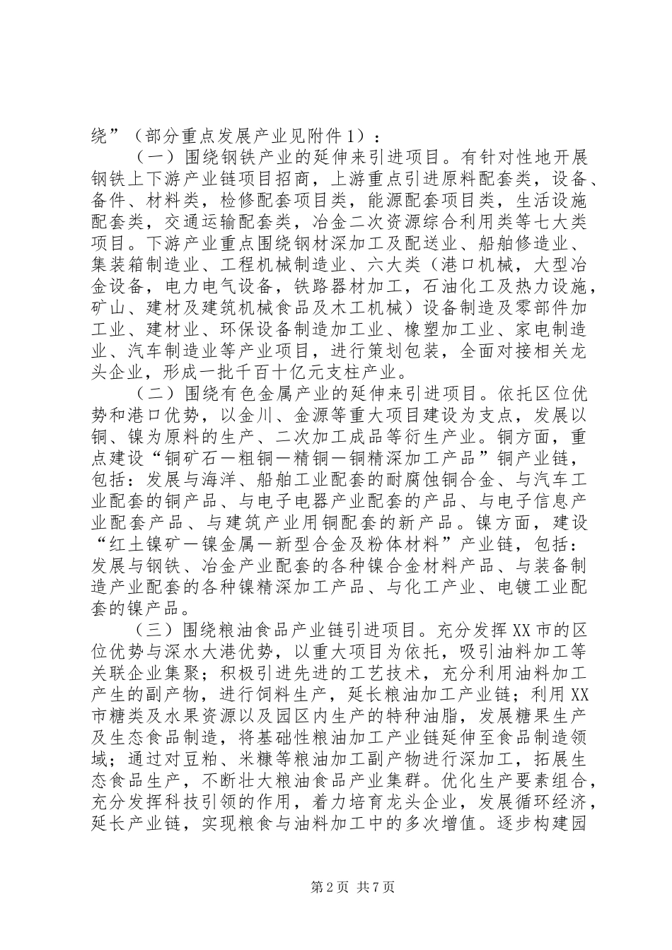 市产业大招商调研报告_第2页