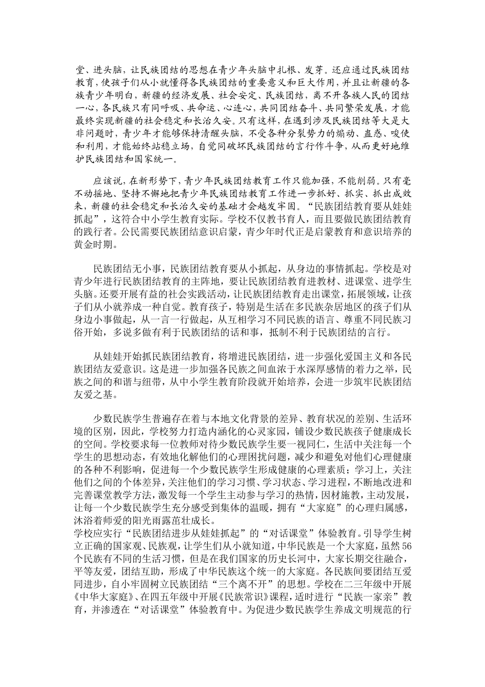 民族团结教育要从娃娃抓起_第2页