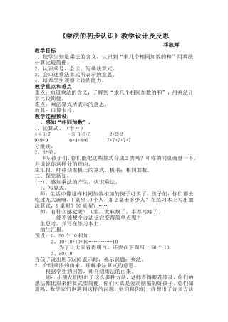 《乘法的初步认识》教学设计及反思