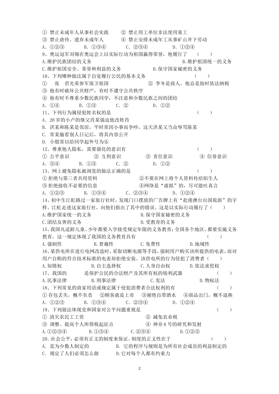 六广中学八年级政治下册期末试卷_第2页