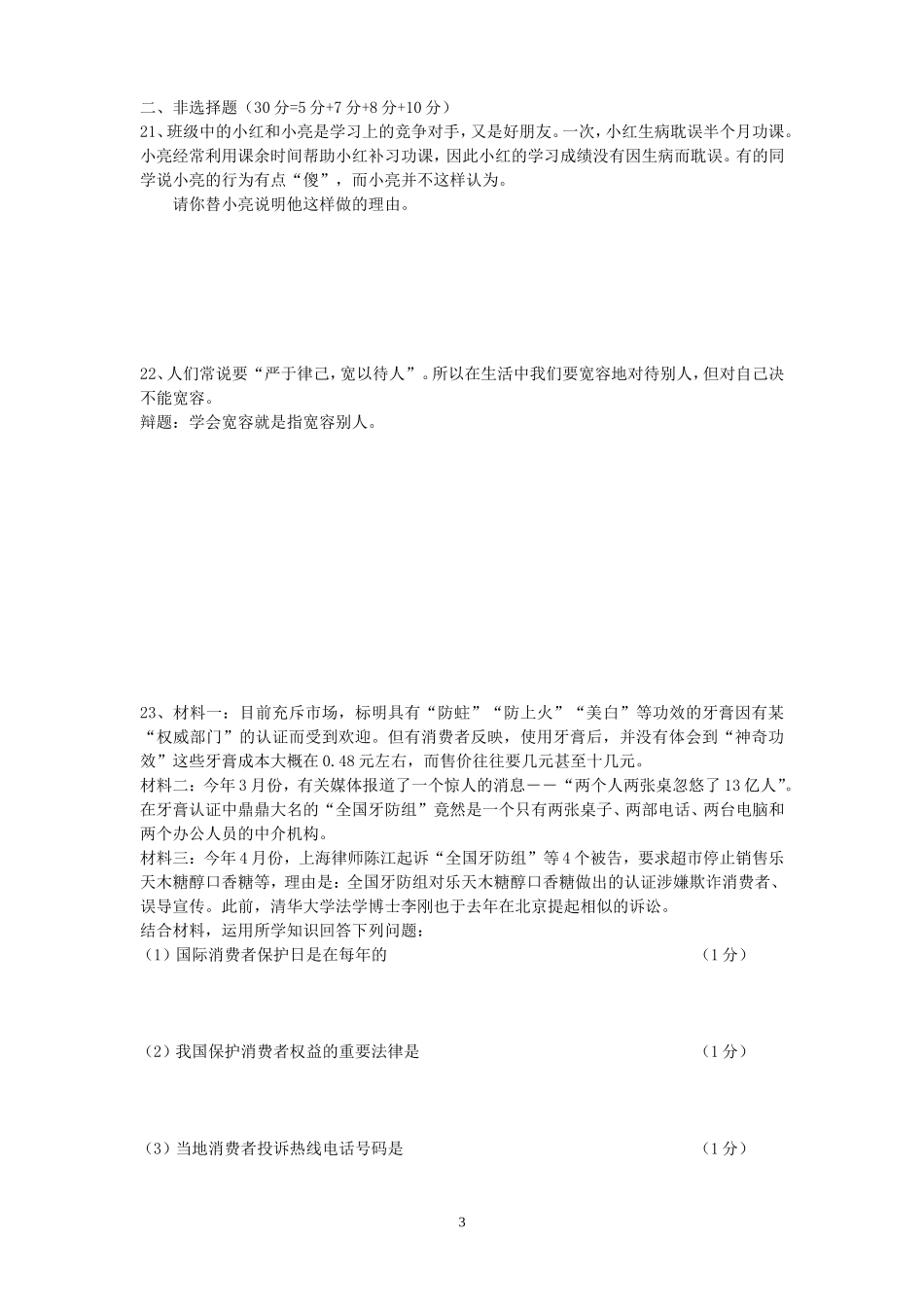 六广中学八年级政治下册期末试卷_第3页