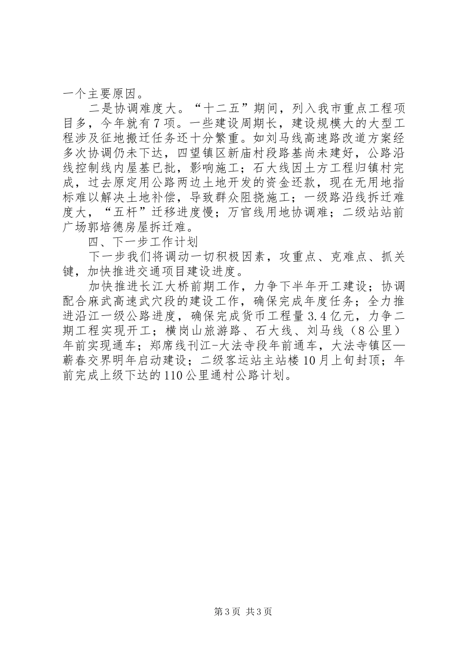 市交通运输局重点工程项目建设情况汇报_第3页