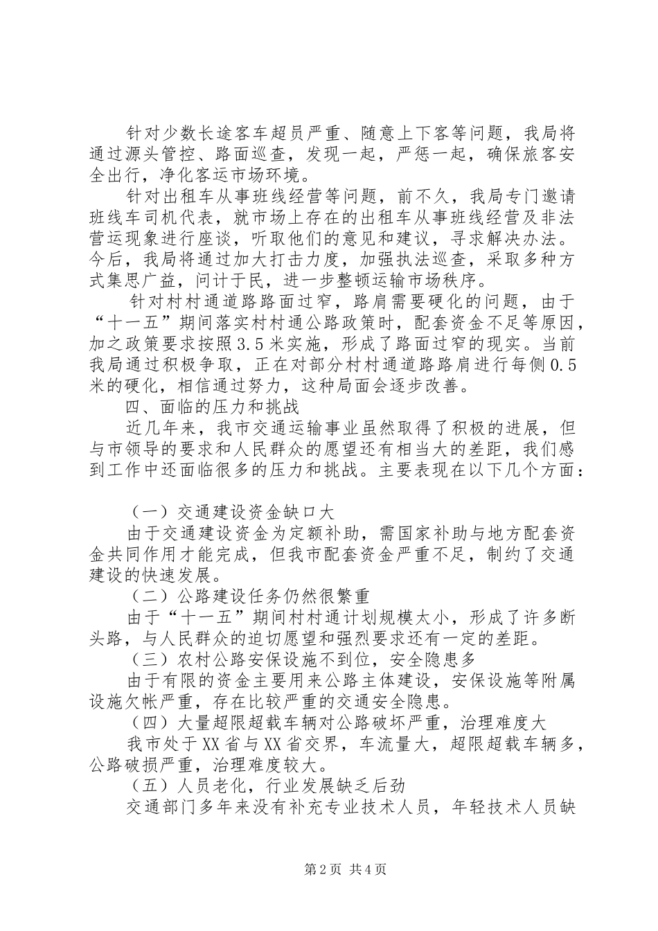 市交通运输局迎评工作情况汇报_第2页