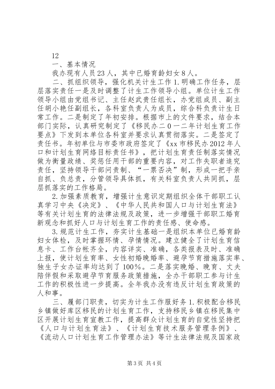 市交通运输局统战工作自查报告_第3页