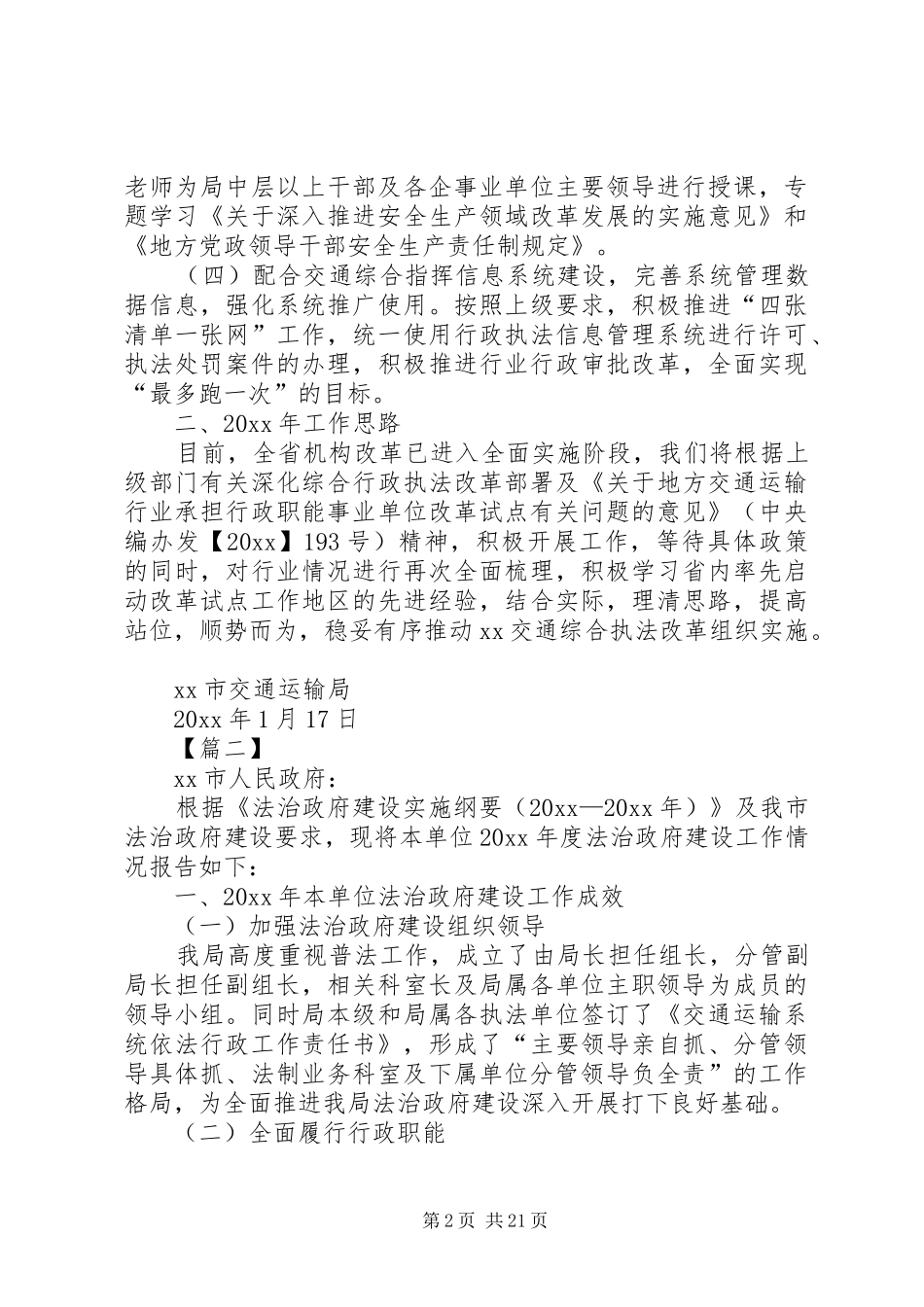 市交通运输局法制政府建设工作报告（5篇）_第2页