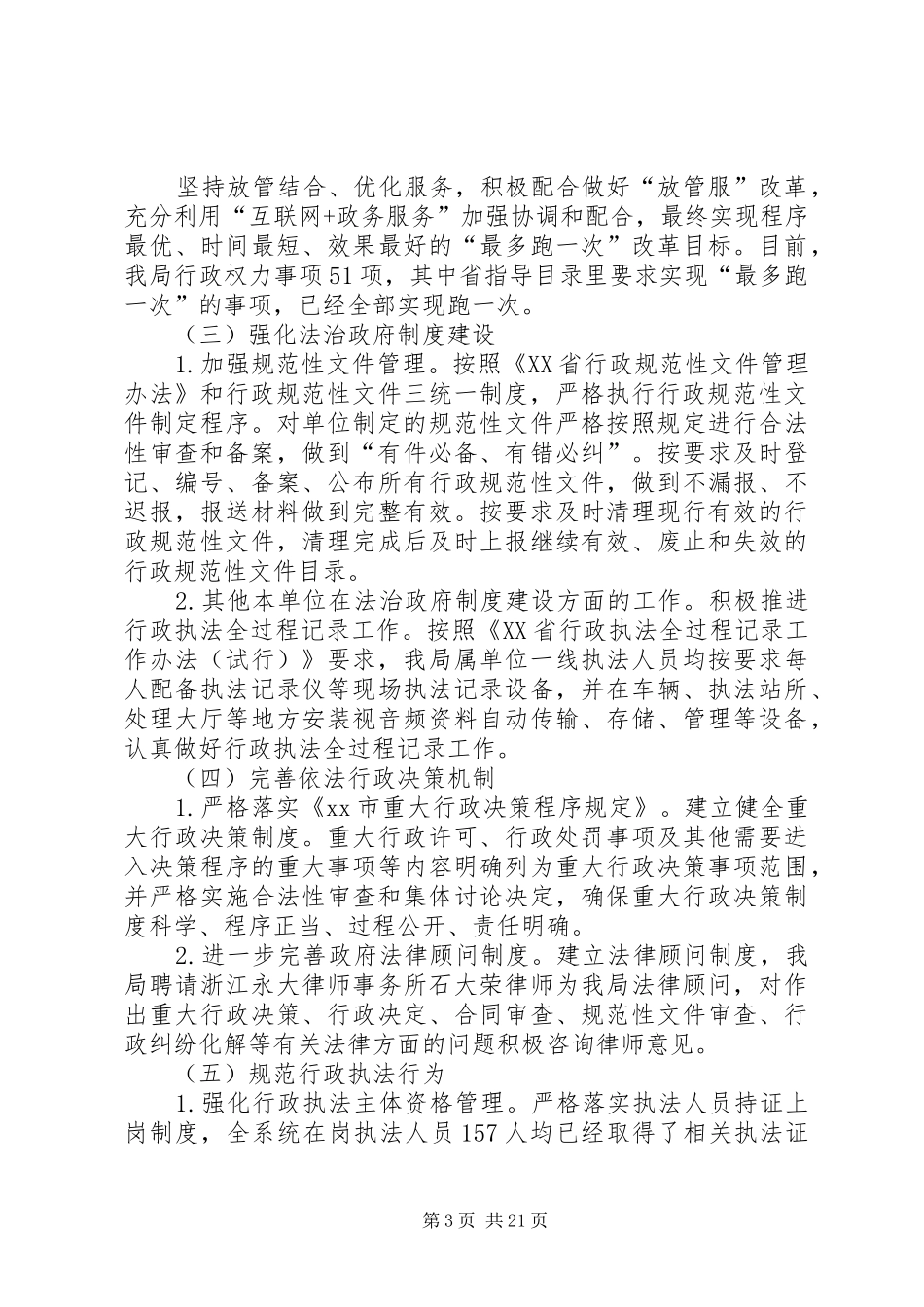 市交通运输局法制政府建设工作报告（5篇）_第3页