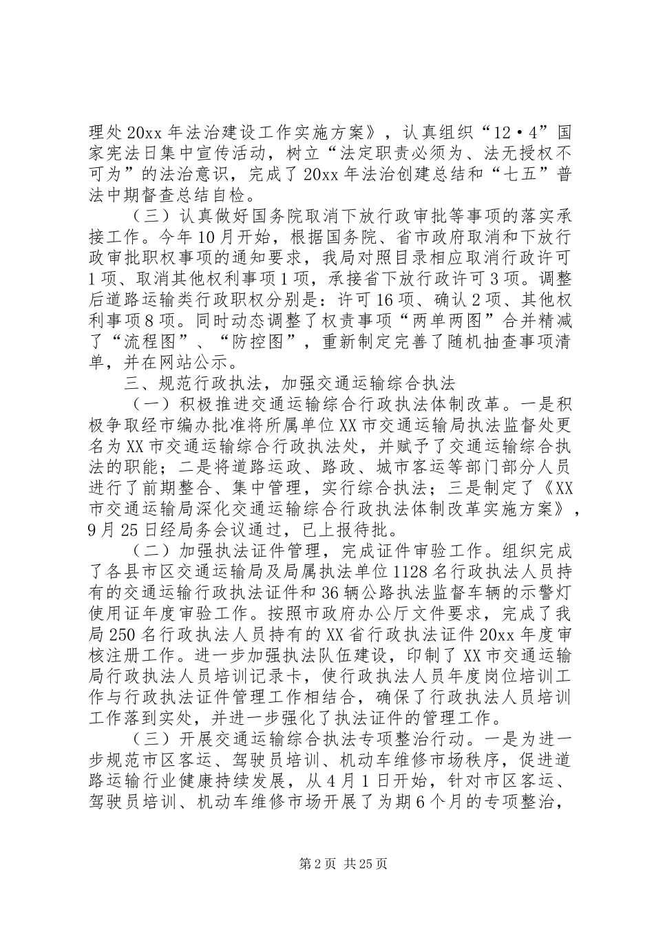 市交通运输局法制政府建设工作报告5篇_第2页