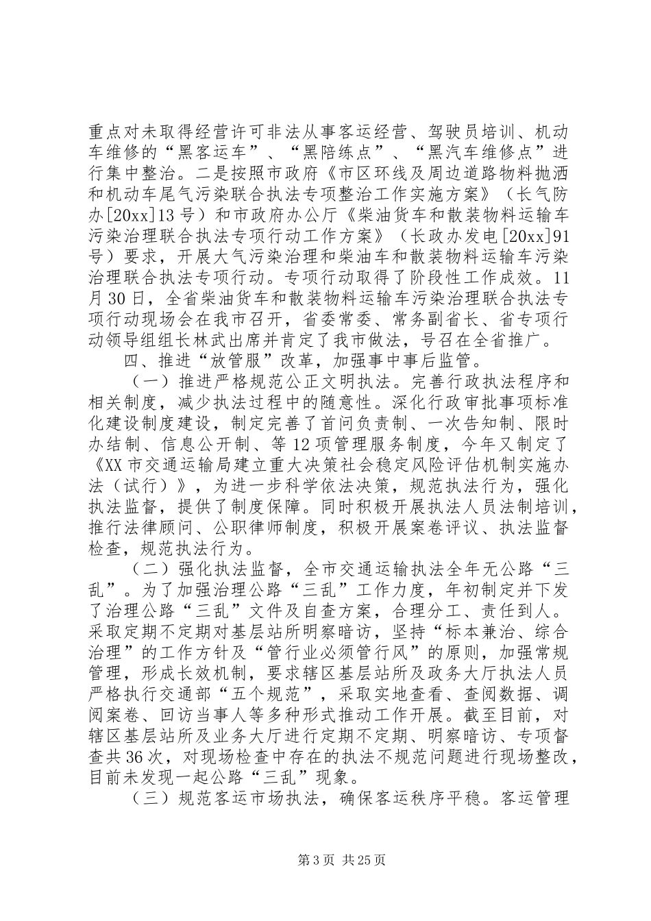 市交通运输局法制政府建设工作报告5篇_第3页
