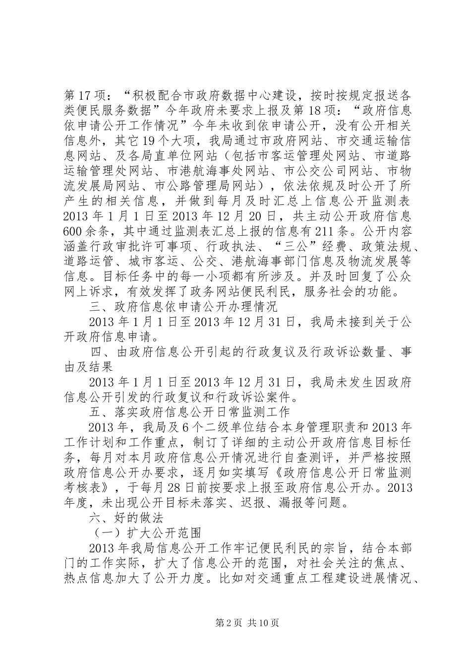 市交通运输局政府信息公开工作自查报告_第2页