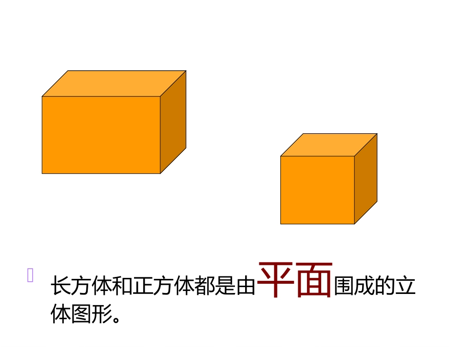 精品圆柱的认识 (2)_第2页