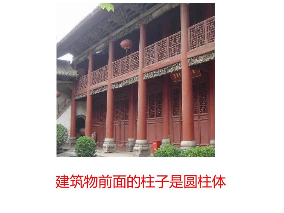 精品圆柱的认识 (2)_第3页