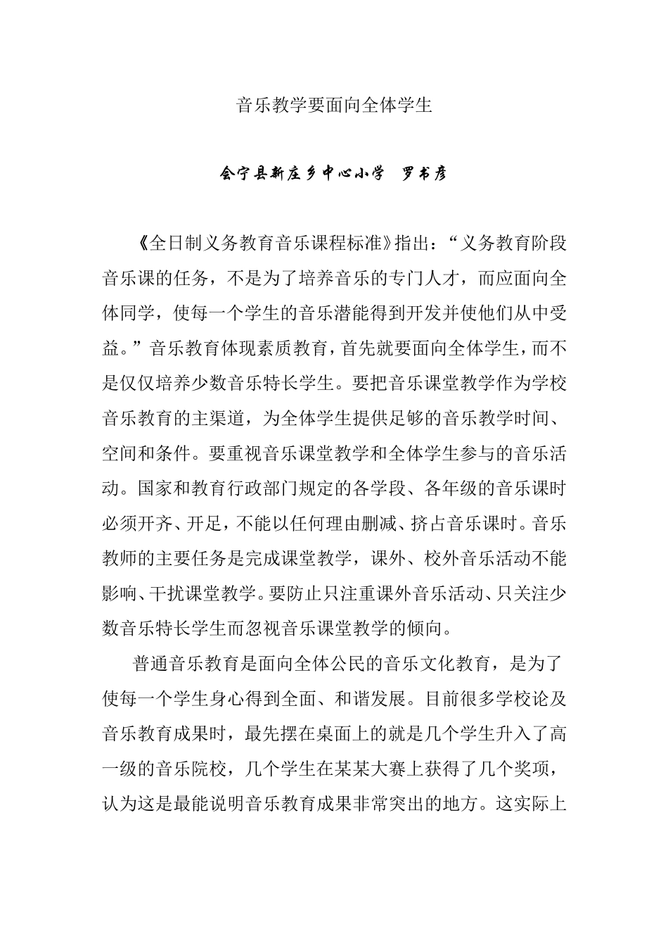 音乐教学要面向全体学生_第1页