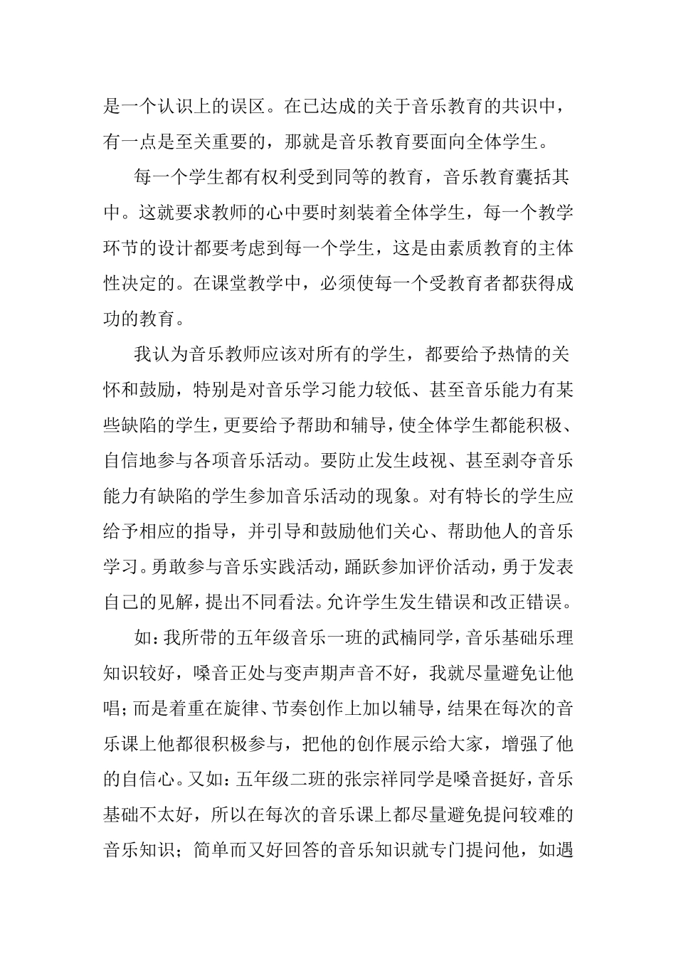 音乐教学要面向全体学生_第2页