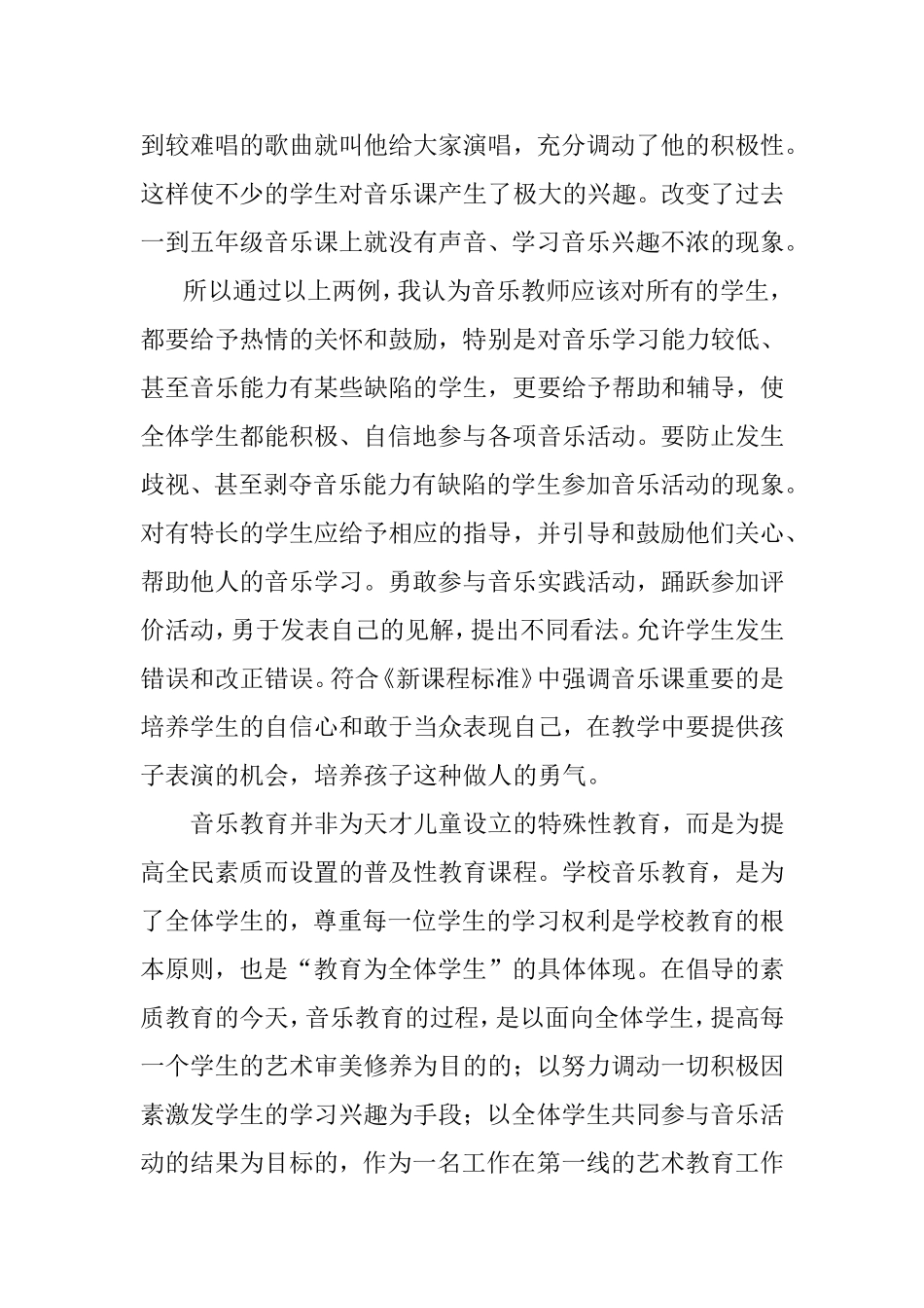 音乐教学要面向全体学生_第3页