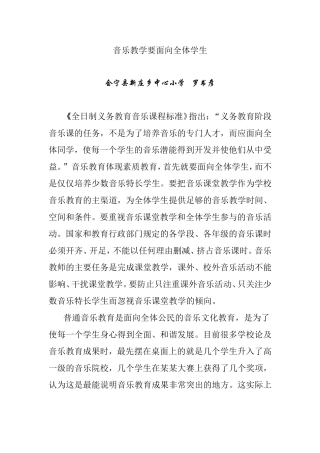音乐教学要面向全体学生
