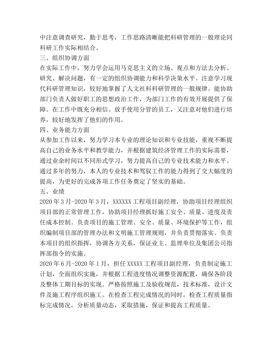 建筑中级思想和业务工作总结 _第2页