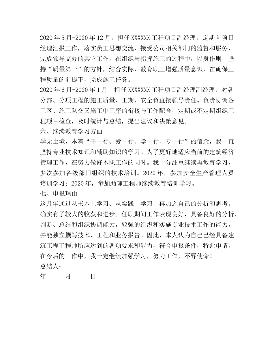 建筑中级思想和业务工作总结 _第3页