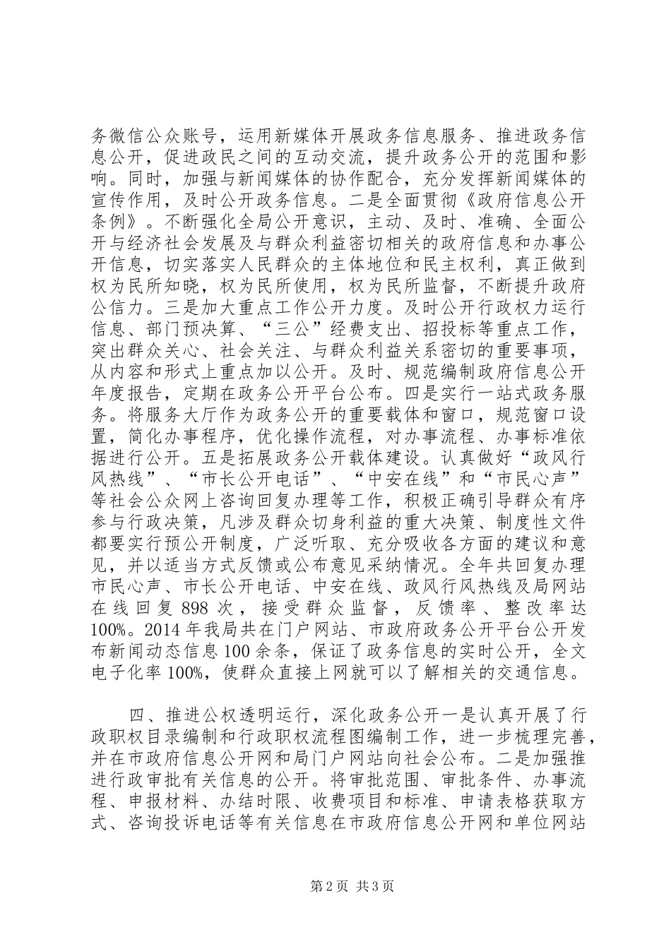 市交通运输局政务公开工作自查报告_第2页