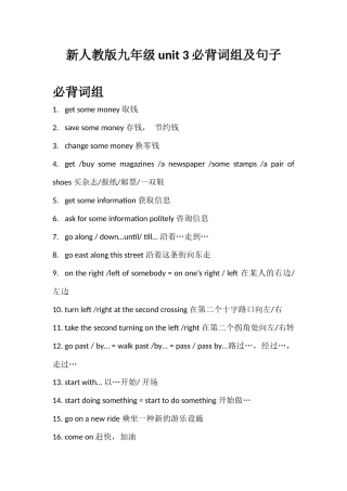新人教版九年级unit3必背词组及句1