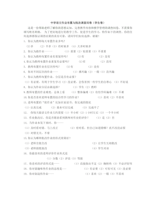 中学语文作业布置与批改调查问卷