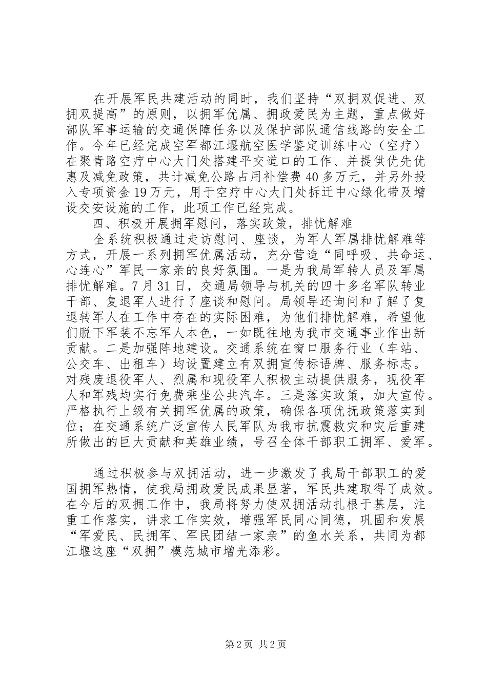 市交通运输局开展建军节双拥活动工作情况汇报_第2页